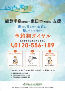 震災支援予約制ダイヤル
