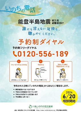 進化する相談支援──「いのちの電話」の現在とこれから
